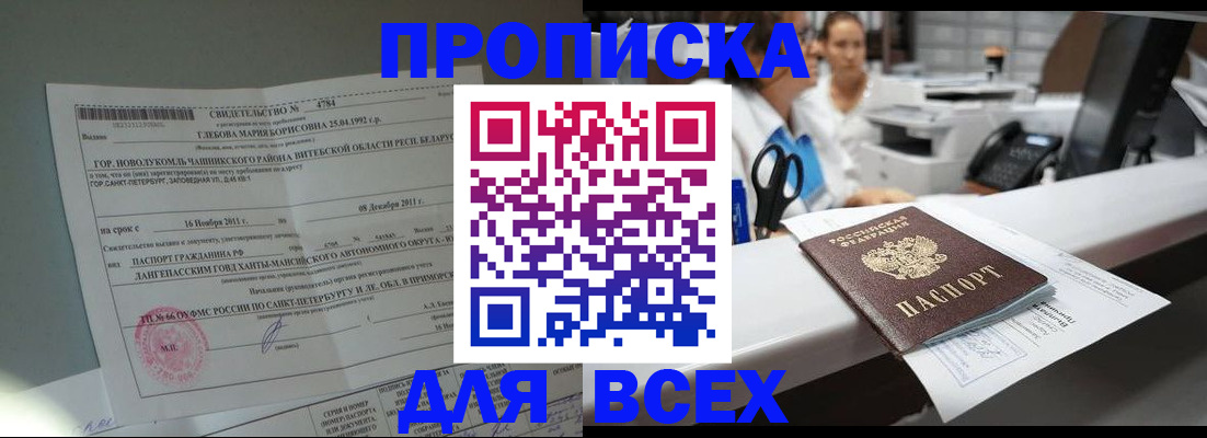 прописка в квартире в Камчатском крае